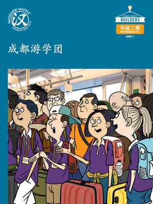 cover image of DLI I2 U1 BK1 成都游学团 (Chengdu Study Tour)